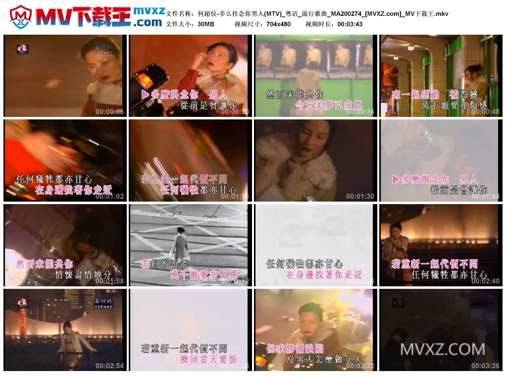 何超仪-多么挂念你男人(MTV)_粤语_流行歌曲_MA200274